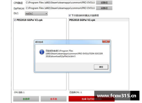 实况足球2018cpk文件管理器怎么使用？(《实况足球2017》编辑模式怎么导入球衣？)